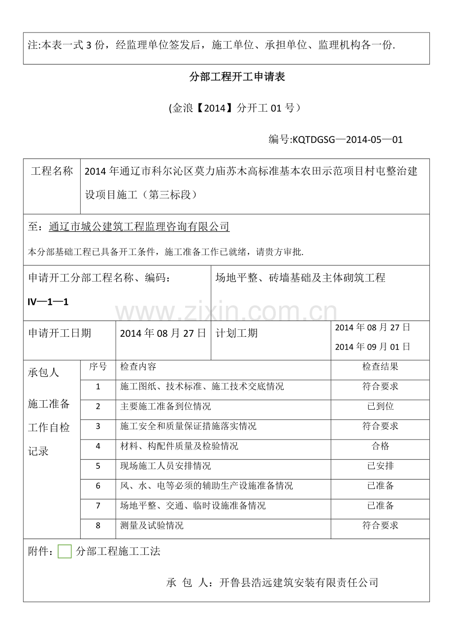 分部工程开工申请表.doc_第2页