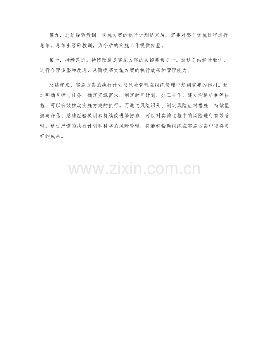 实施方案的执行计划与风险管理.docx_第2页