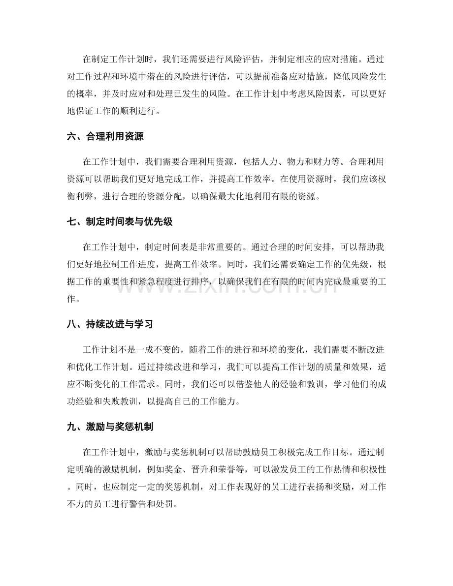 工作计划中的目标规划与职责分工.docx_第2页