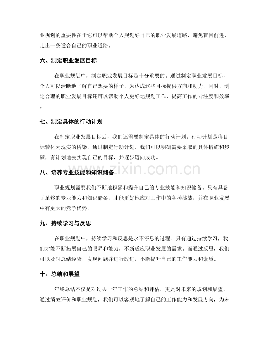 年终总结的绩效评价与职业规划.docx_第2页