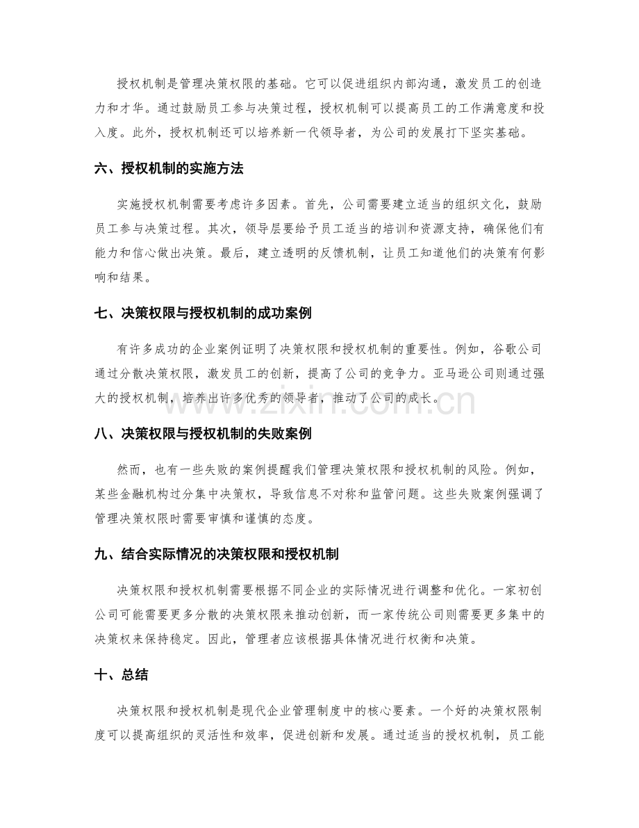 管理制度中的决策权限与授权机制.docx_第2页