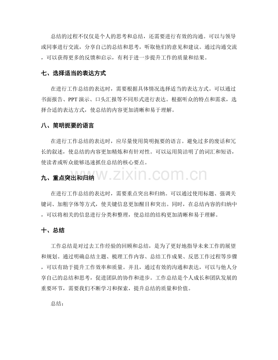 工作总结的主题整理与沟通技巧分享.docx_第2页