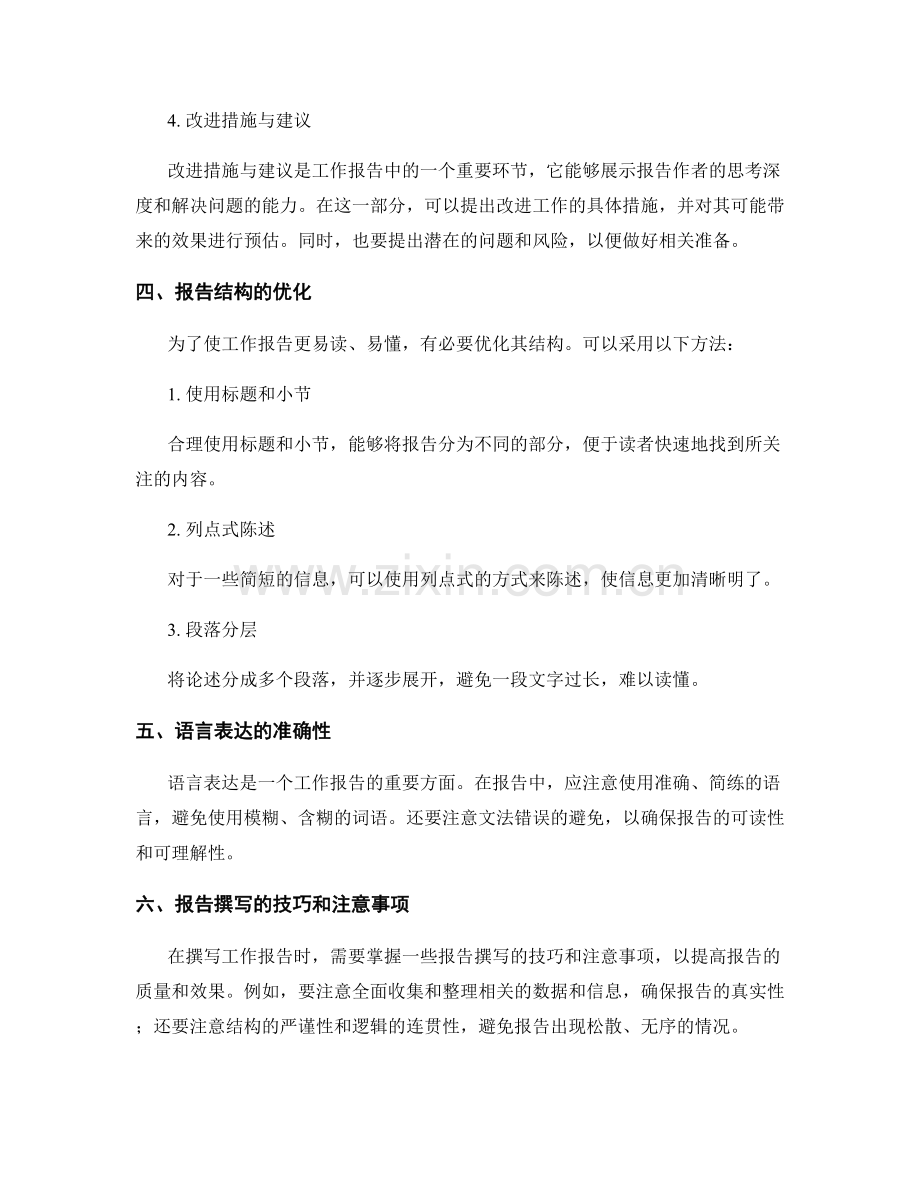 工作报告的结构与内容呈现方式.docx_第2页