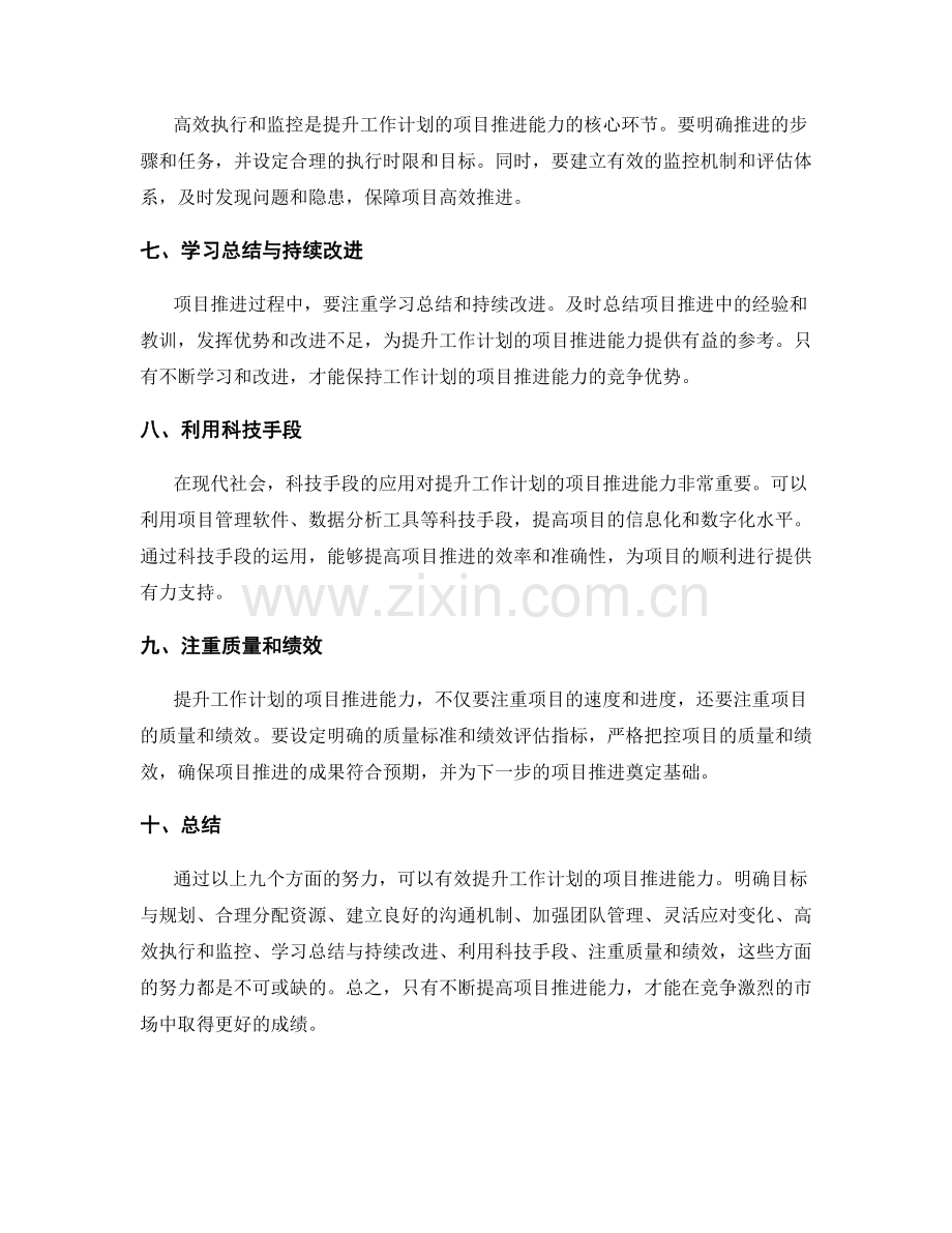 提升工作计划的项目推进能力.docx_第2页