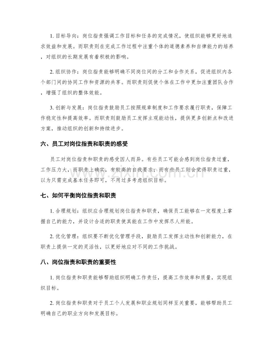 岗位职责与职责的差异.docx_第2页