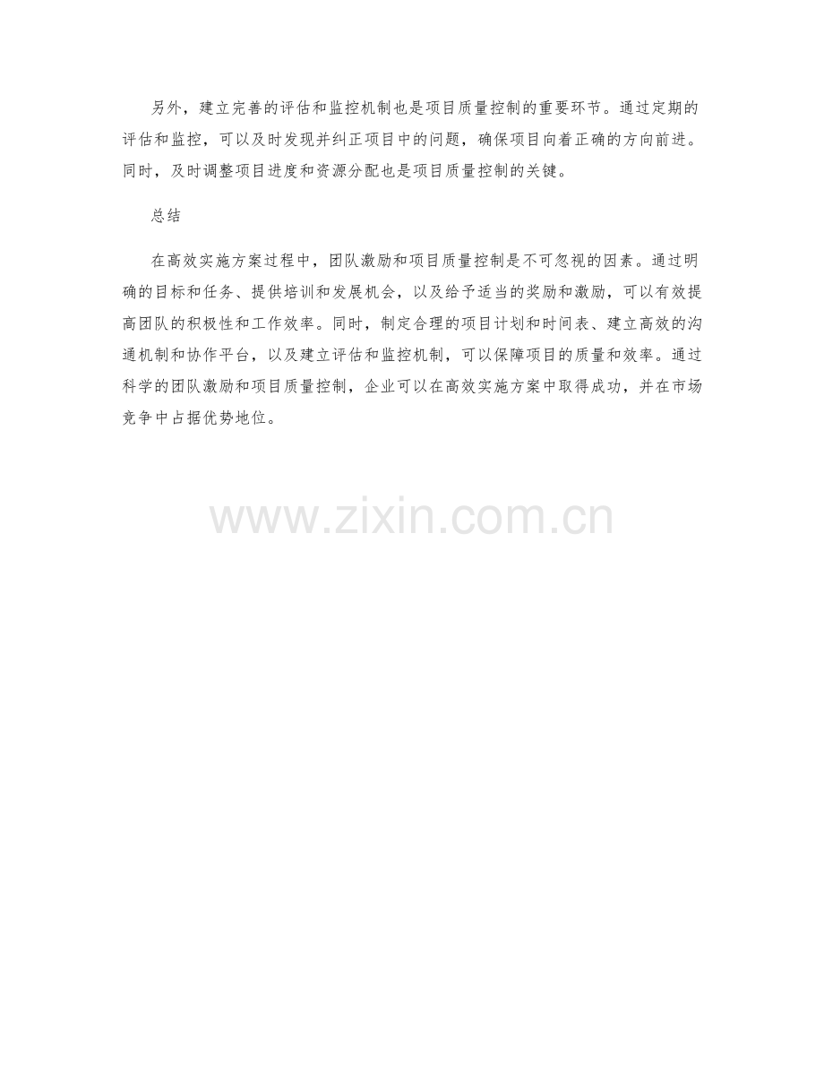 高效实施方案的团队激励与项目质量控制.docx_第2页