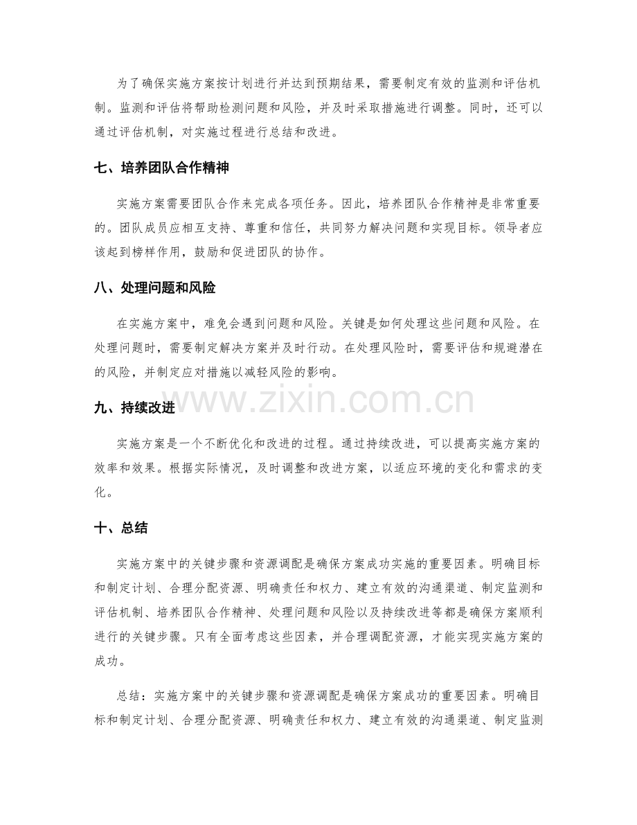 实施方案中的关键步骤和资源调配.docx_第2页