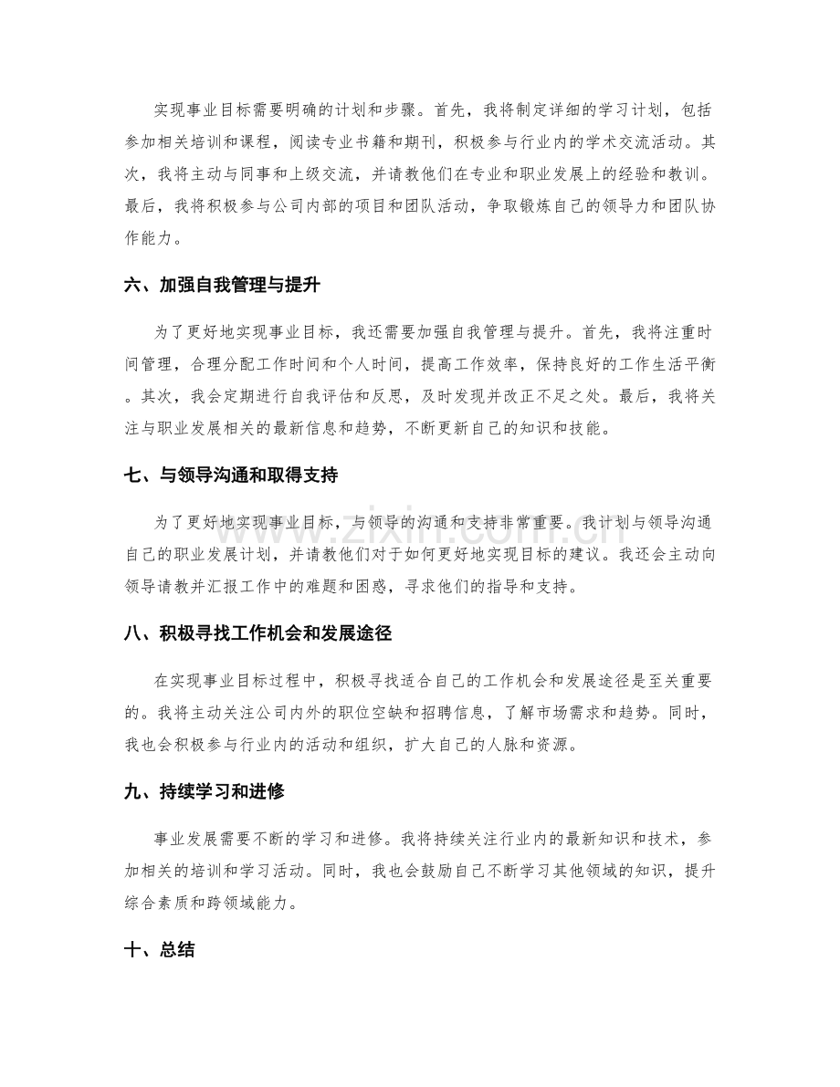 年终总结的事业规划和职业目标.docx_第2页