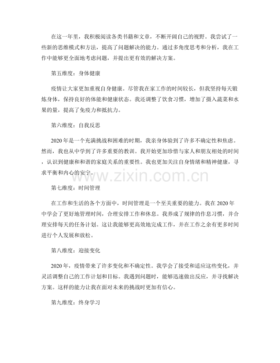 年终总结的跨维度分析与综合评价.docx_第2页