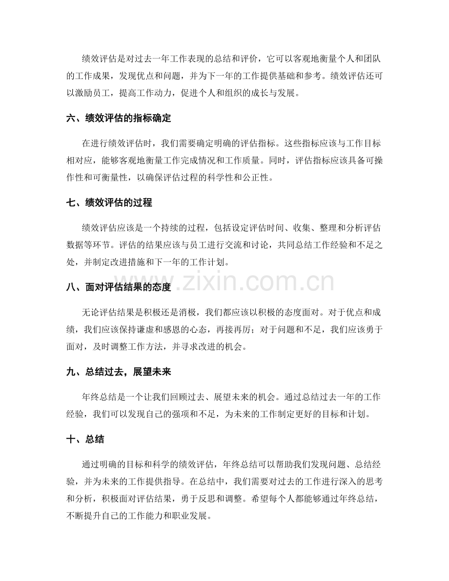 年终总结的目标明确与绩效评估.docx_第2页