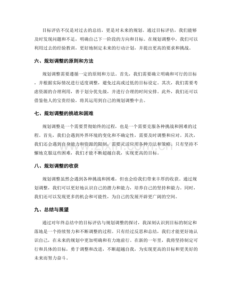 年终总结中的目标评估与规划调整.docx_第2页