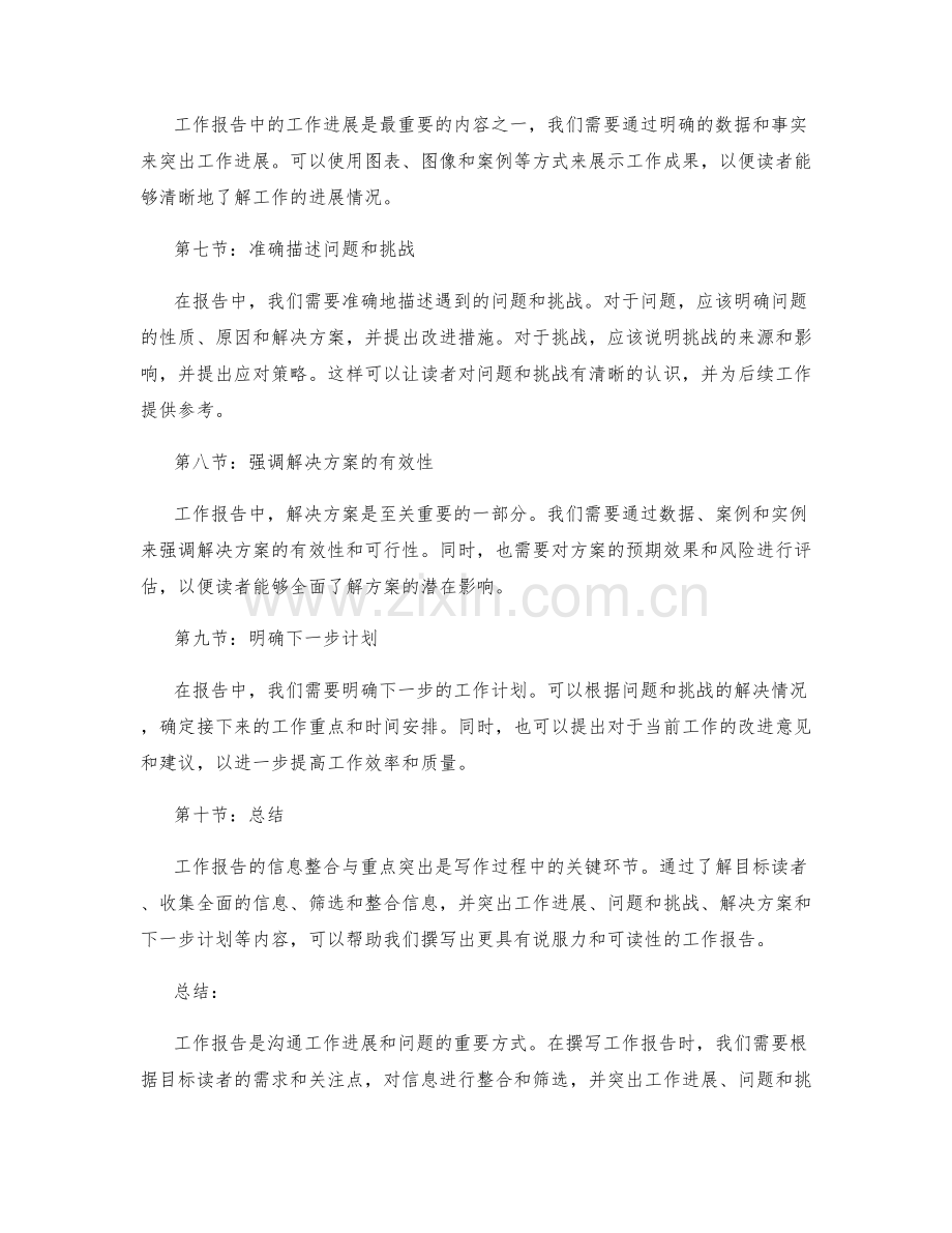 工作报告的信息整合与重点突出方法.docx_第2页