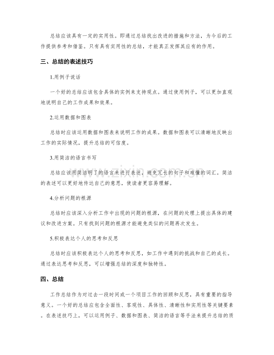 工作总结的关键要素与表述技巧探究.docx_第2页