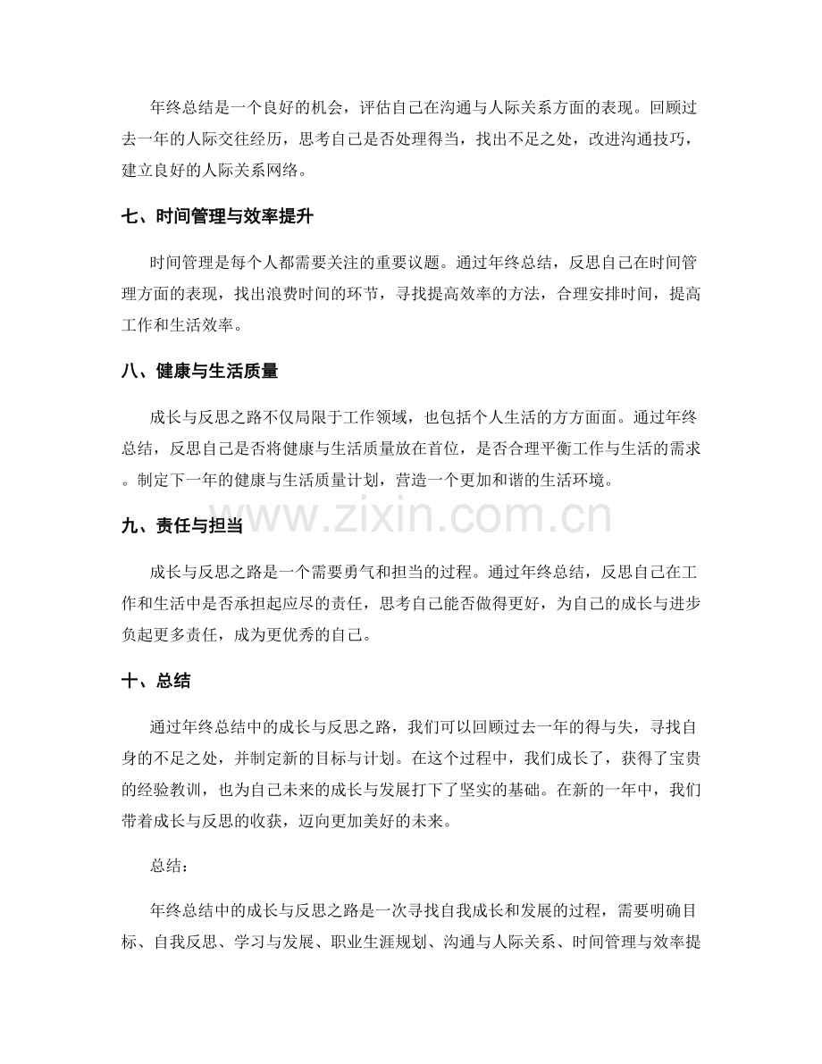 年终总结中的成长与反思之路.docx_第2页