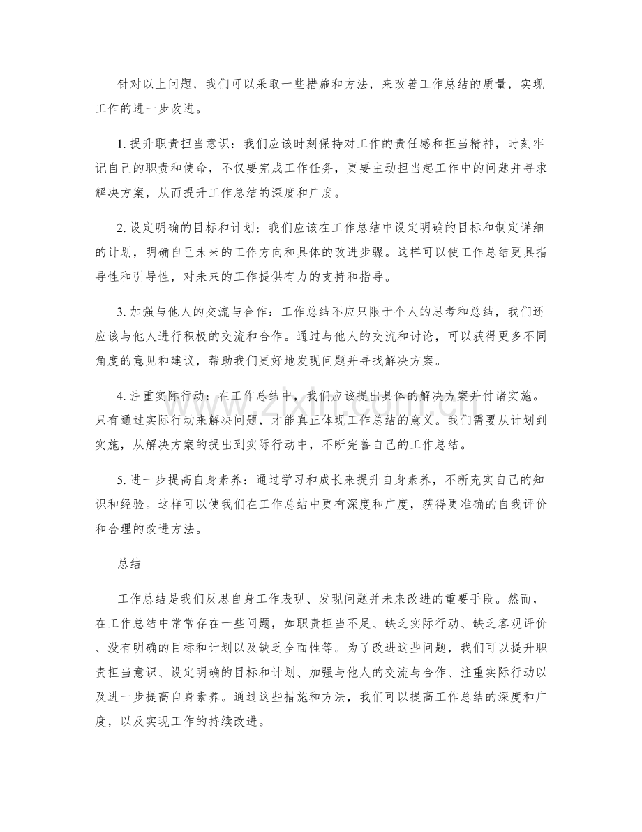 工作总结中的问题分析与未来改进.docx_第2页