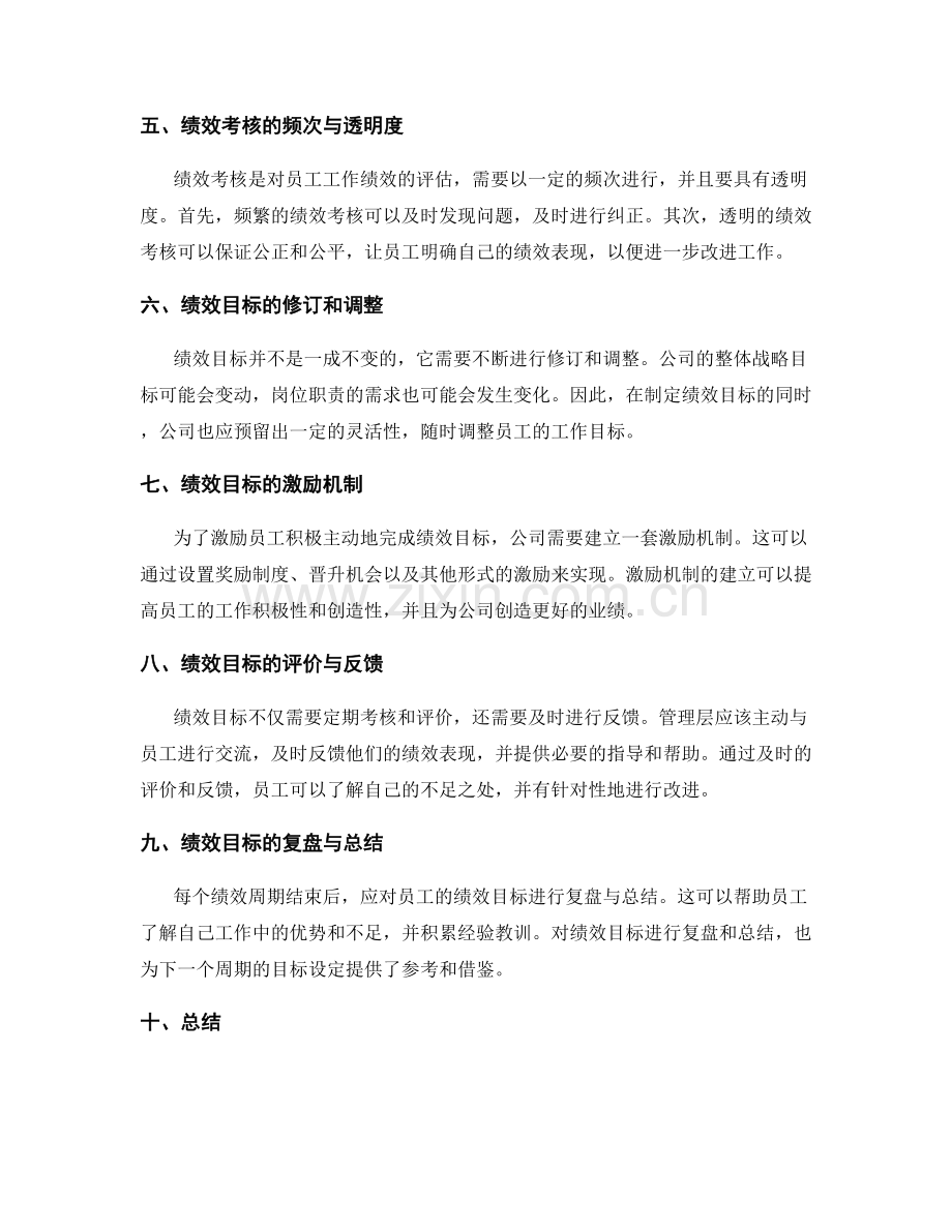 岗位职责的职责明晰与绩效目标追踪.docx_第2页