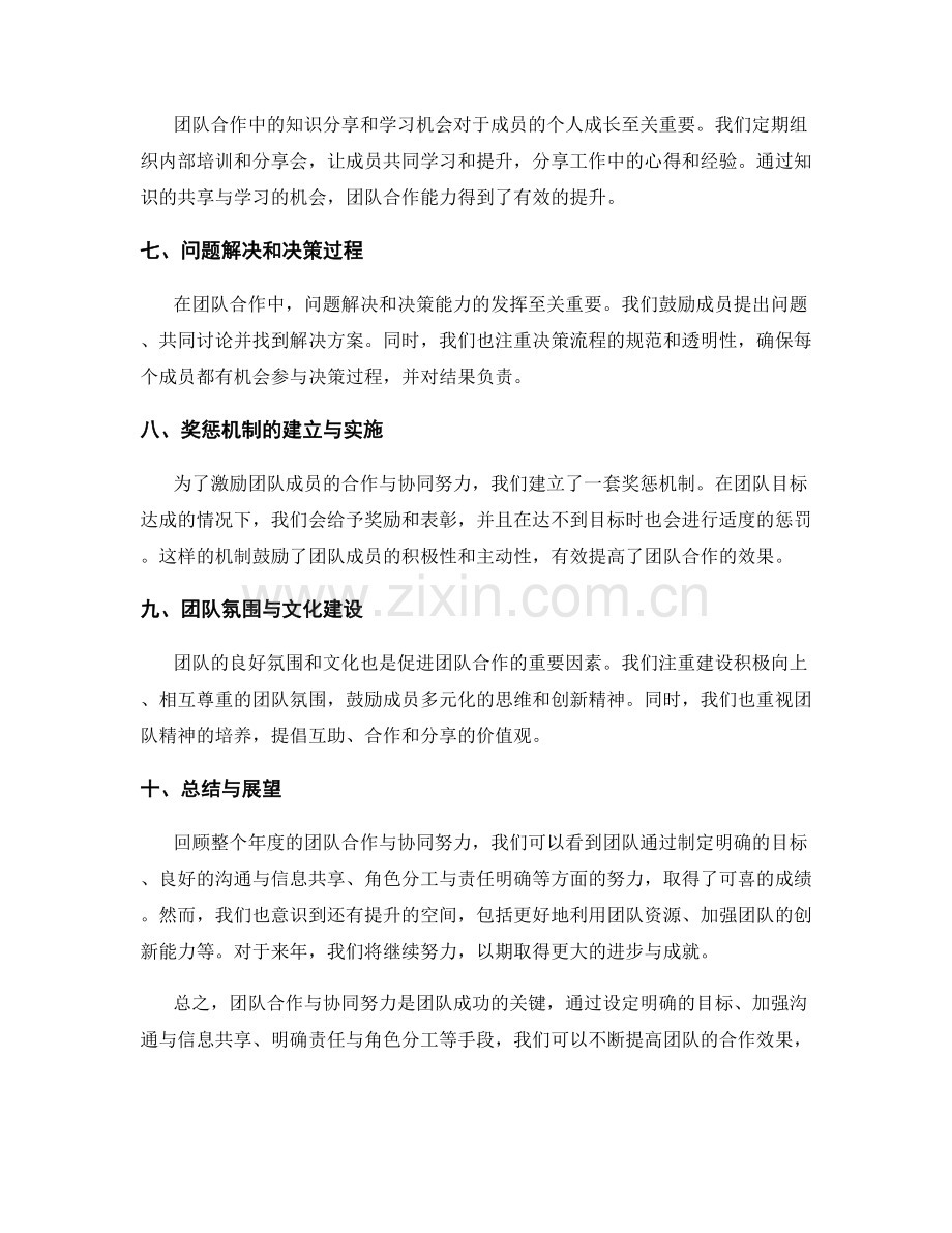 年终总结的团队合作与协同努力评估.docx_第2页