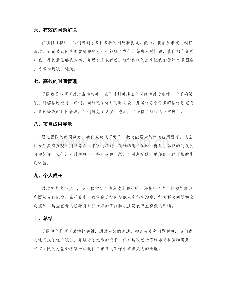 工作总结中的团队协作和项目成果展示.docx_第2页