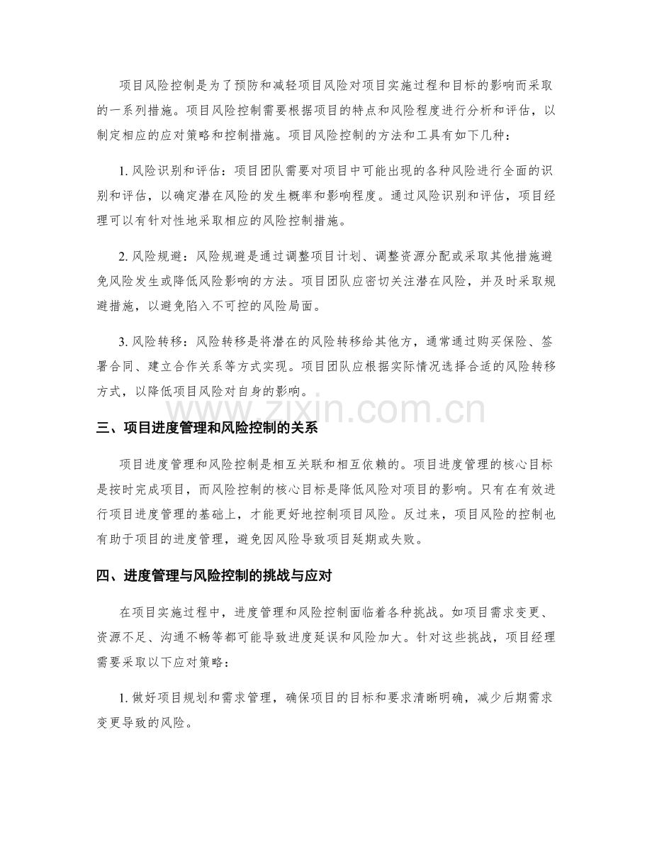 项目实施方案的进度管理和风险控制.docx_第2页