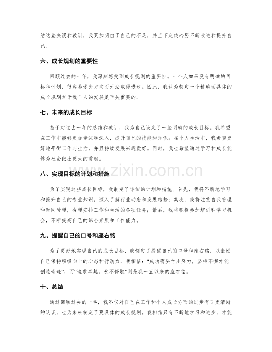 年终总结的回顾与成长规划.docx_第2页