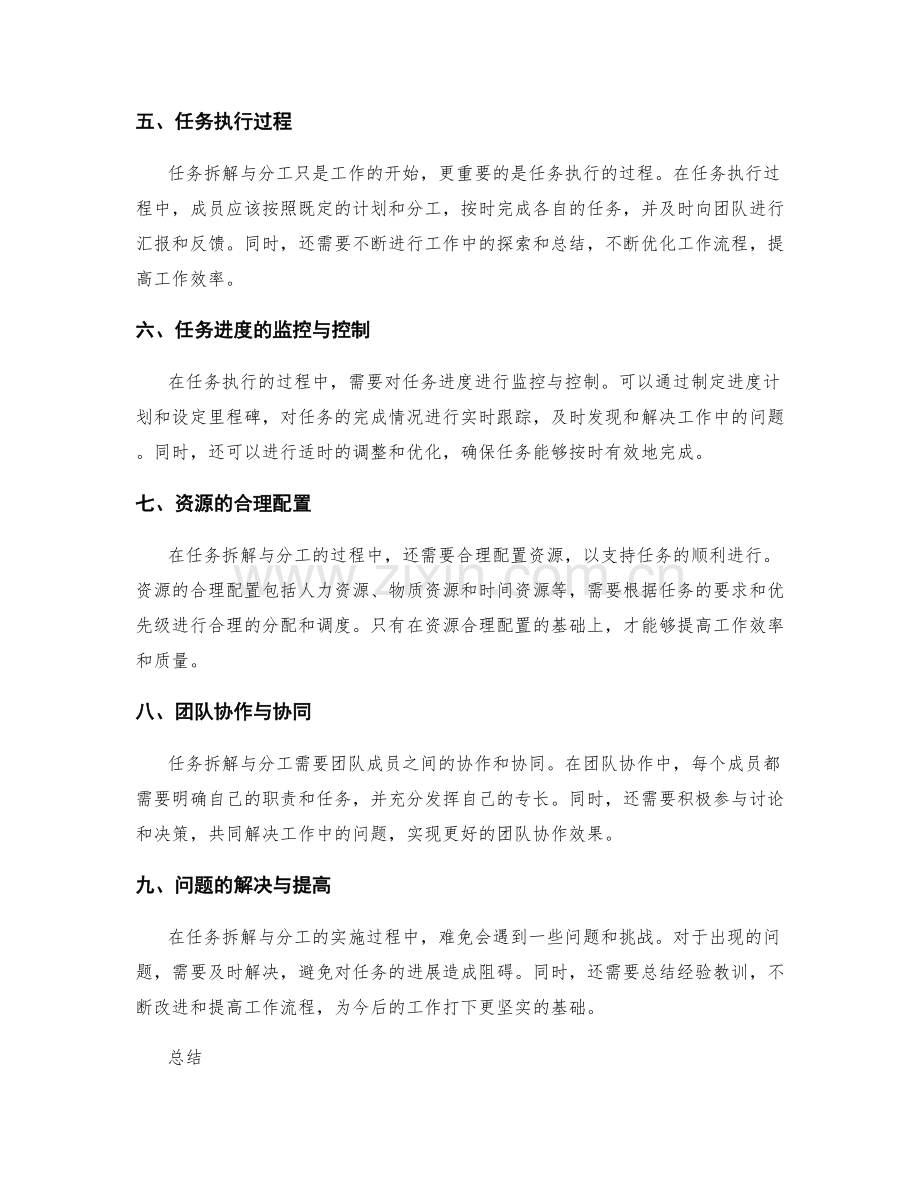 工作计划的任务拆解与分工.docx_第2页