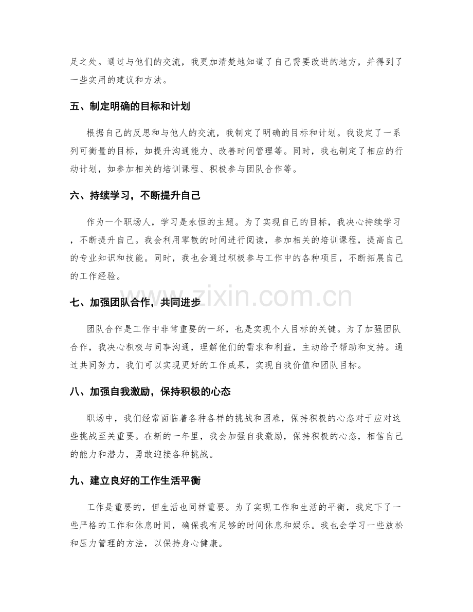 年终总结的自我反省和联络.docx_第2页