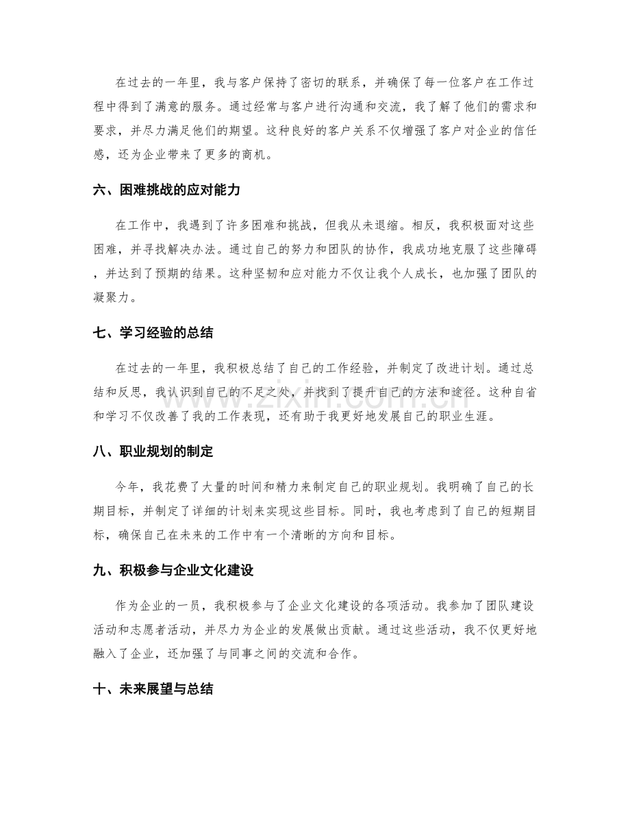 年终总结的亮点整理与展示.docx_第2页