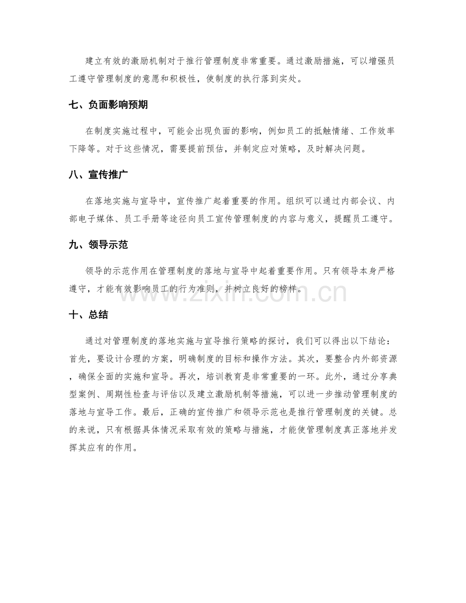 管理制度的落地实施与宣导推行策略.docx_第2页