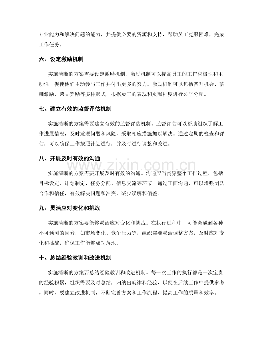 实施清晰的方案确保工作成功落地.docx_第2页