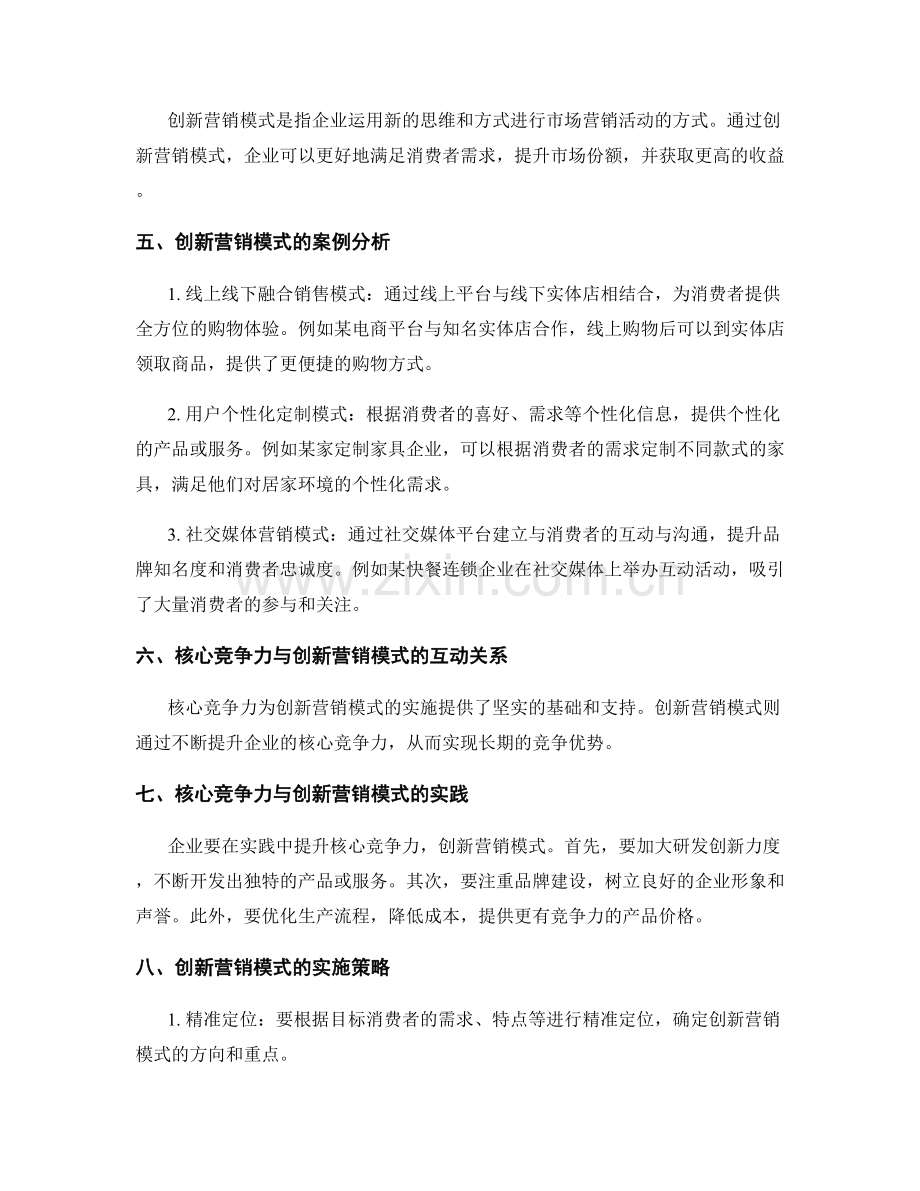 策划方案的核心竞争力与创新营销模式研究与实践.docx_第2页