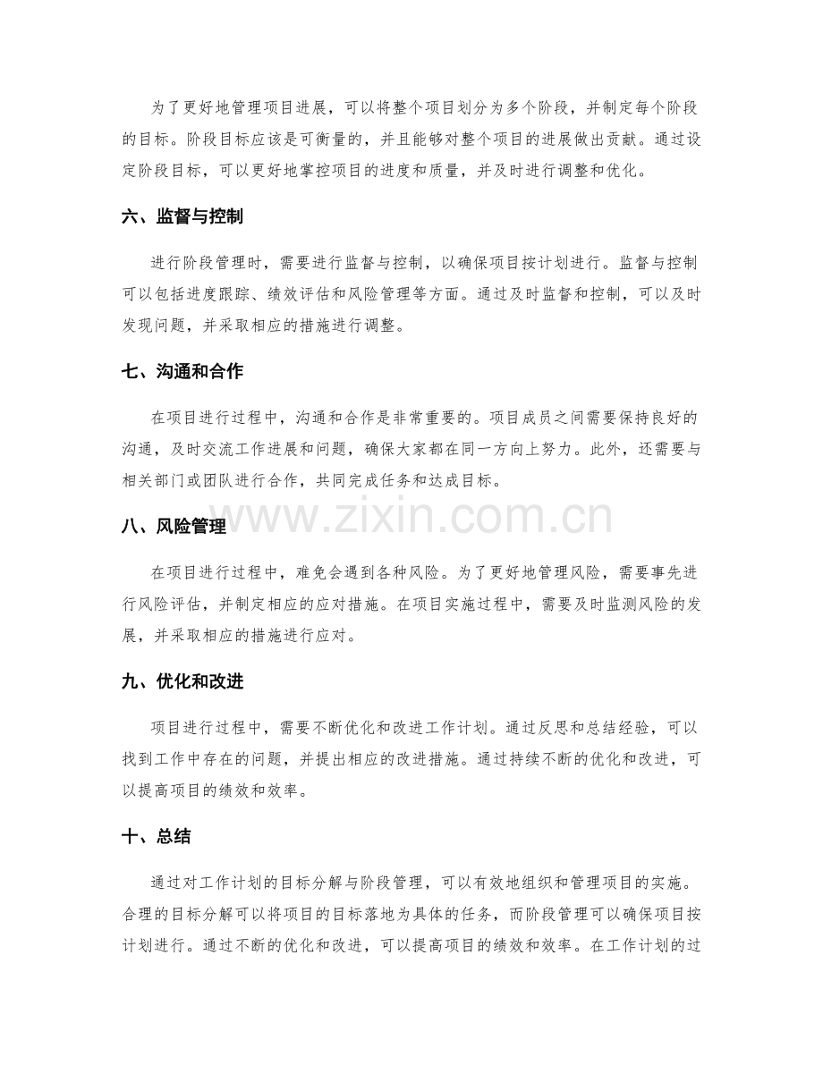 工作计划的目标分解与阶段管理.docx_第2页