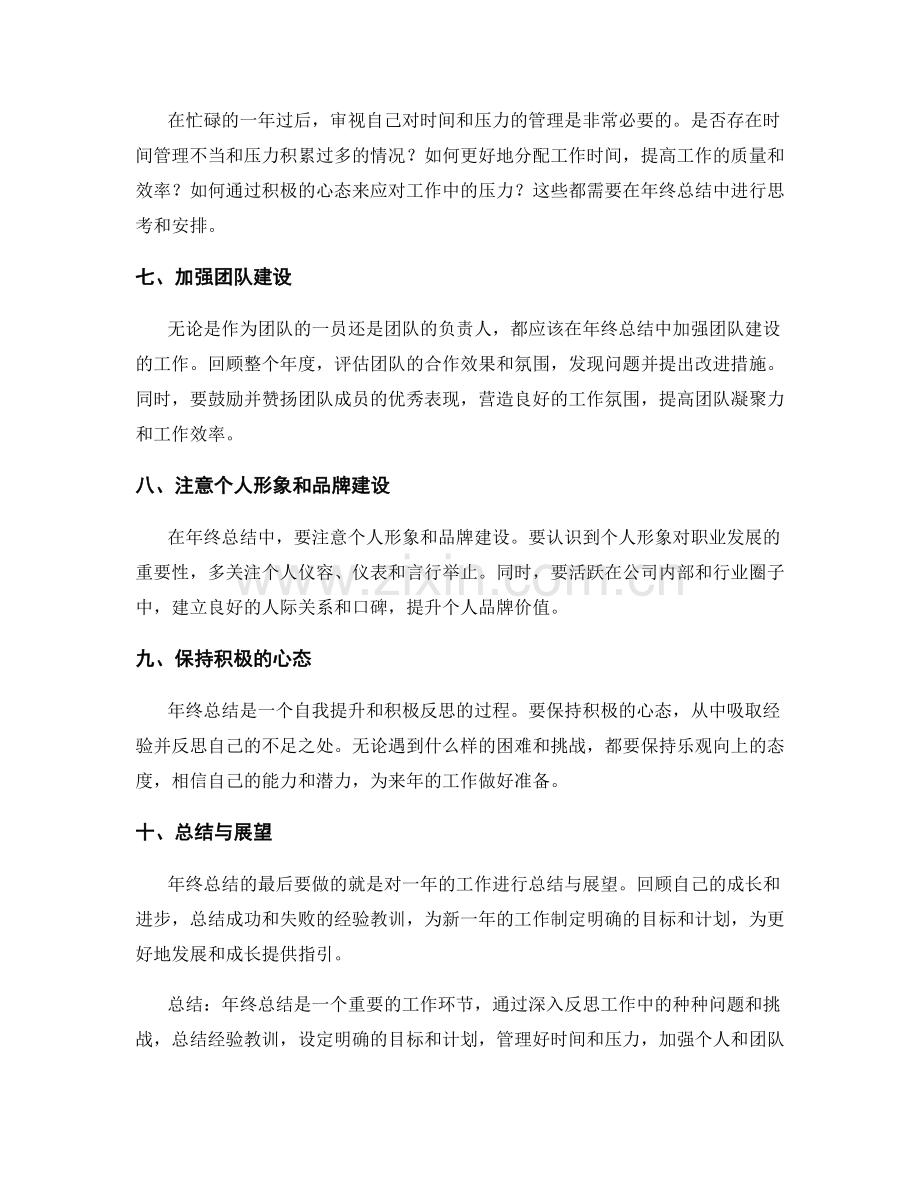 年终总结要注意的事项.docx_第2页