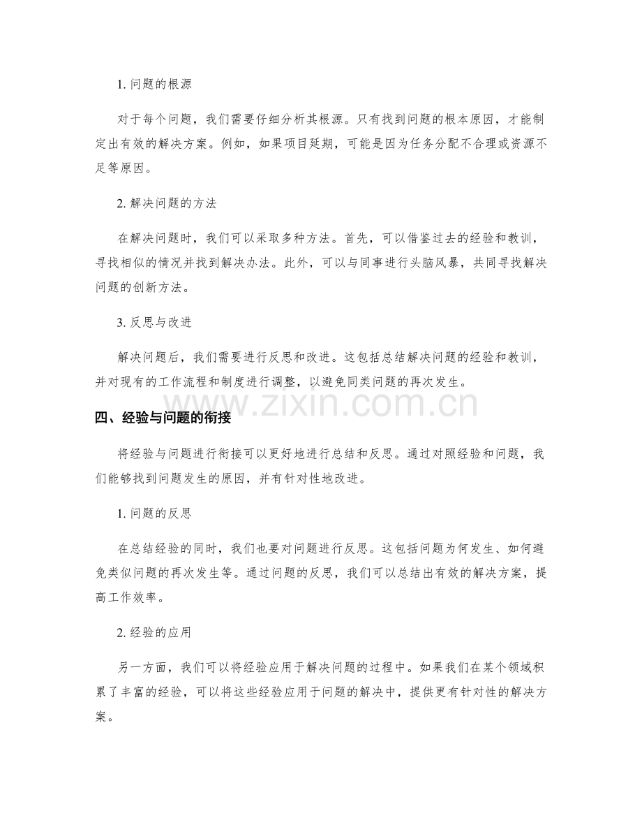 有针对性地总结工作经验与问题.docx_第2页