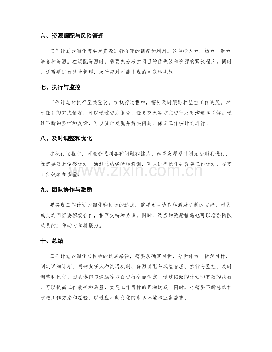 工作计划的细化与目标达成路径.docx_第2页