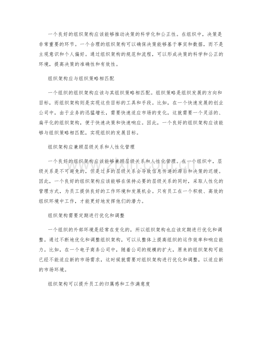 工作报告的内容涵盖与组织架构.docx_第2页