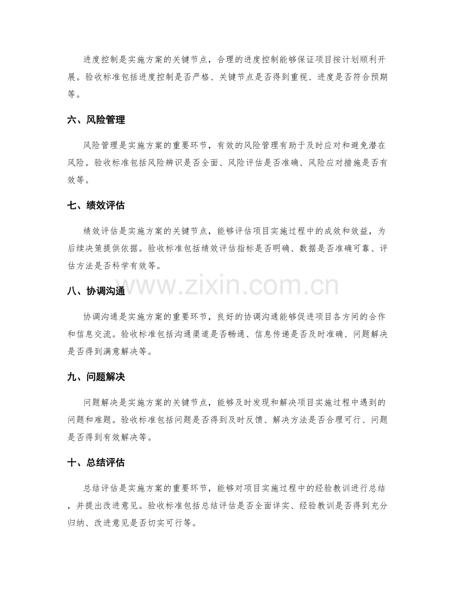 实施方案的关键节点及验收标准.docx_第2页