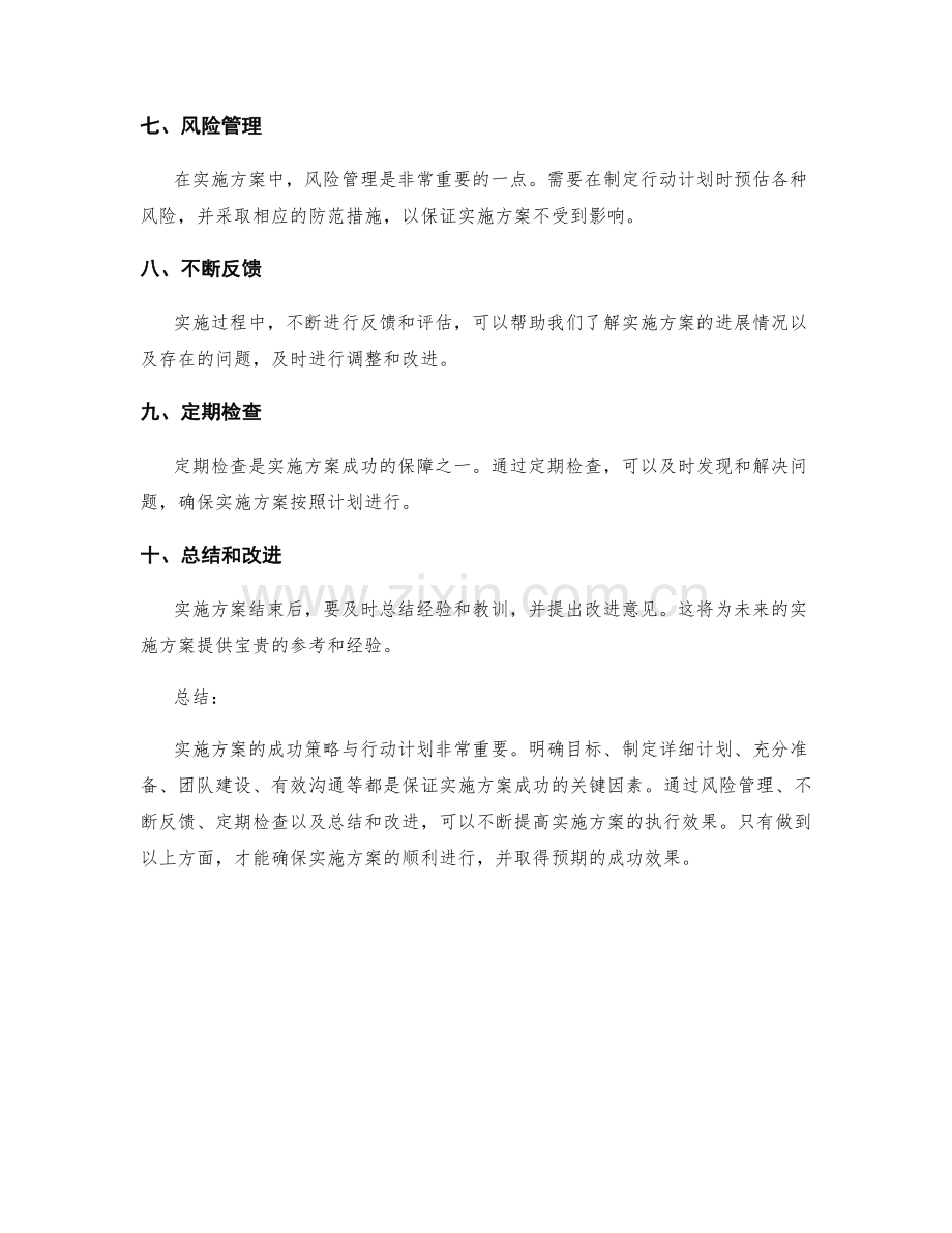 实施方案的成功策略与行动计划.docx_第2页