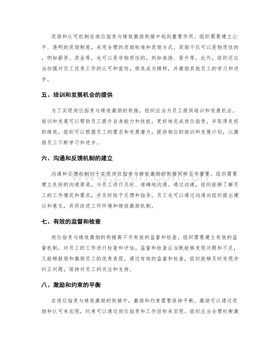 岗位职责与绩效激励的衔接模式.docx_第2页