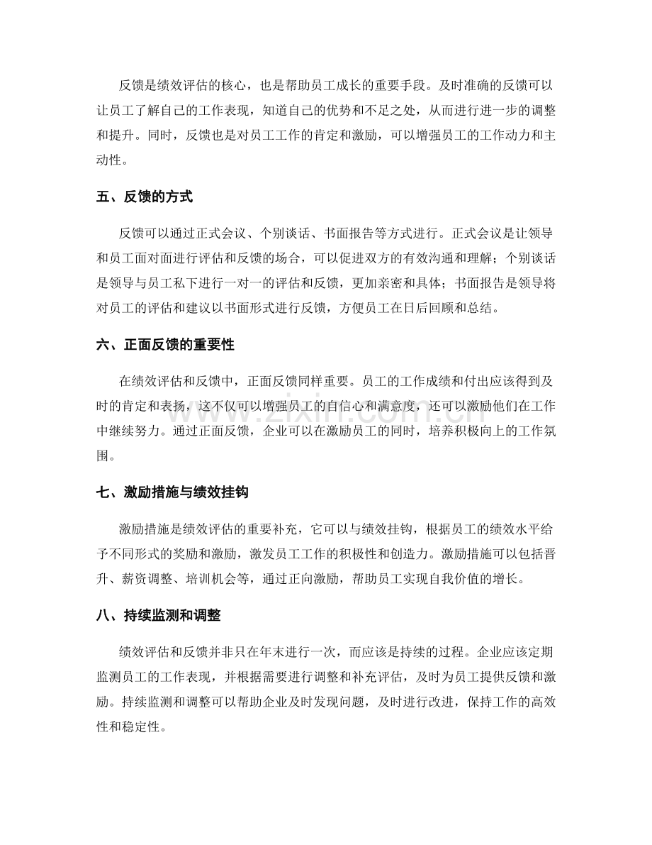 年终总结中的绩效评估和反馈.docx_第2页