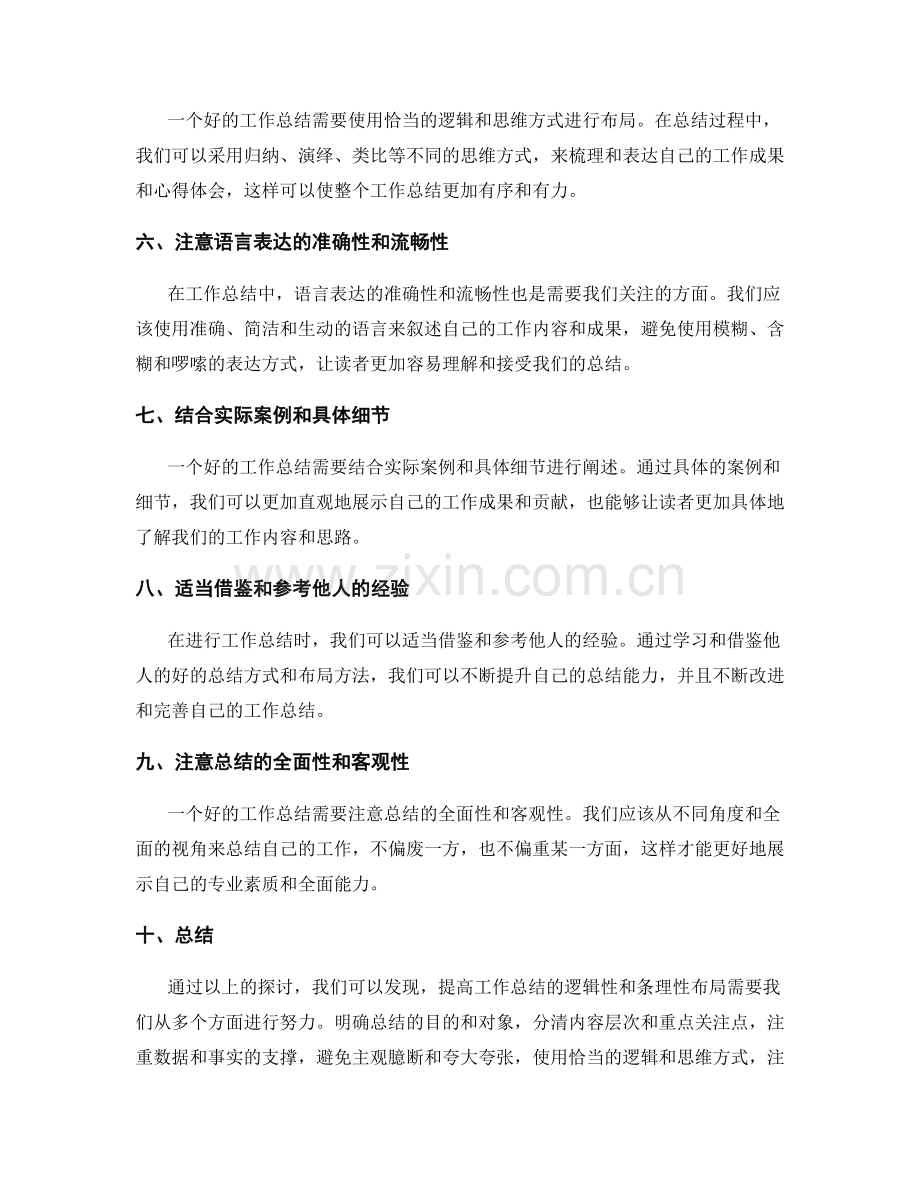 提高工作总结的逻辑性和条理性布局.docx_第2页