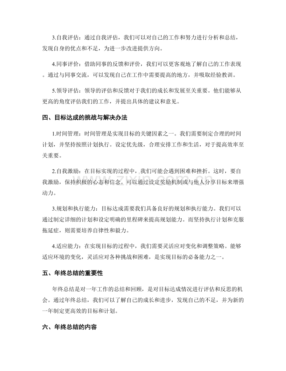 年终总结中的目标达成与评估方法.docx_第2页