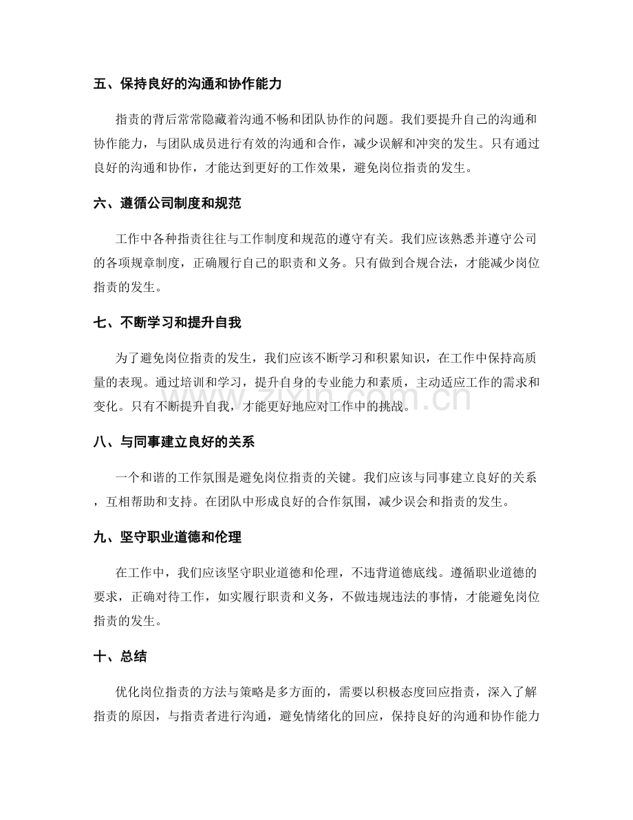 优化岗位职责的方法与策略.docx_第2页