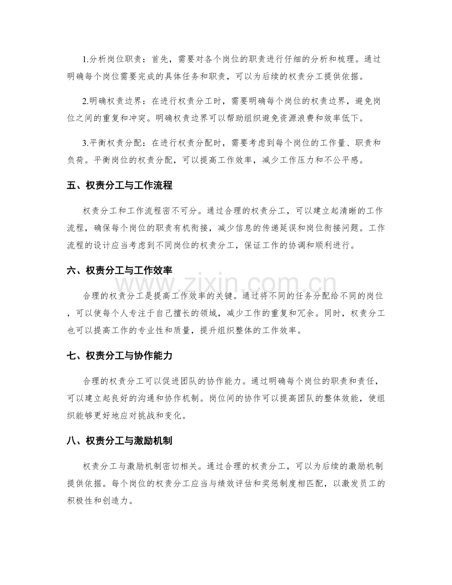 岗位职责之权责分工与分配.docx_第2页