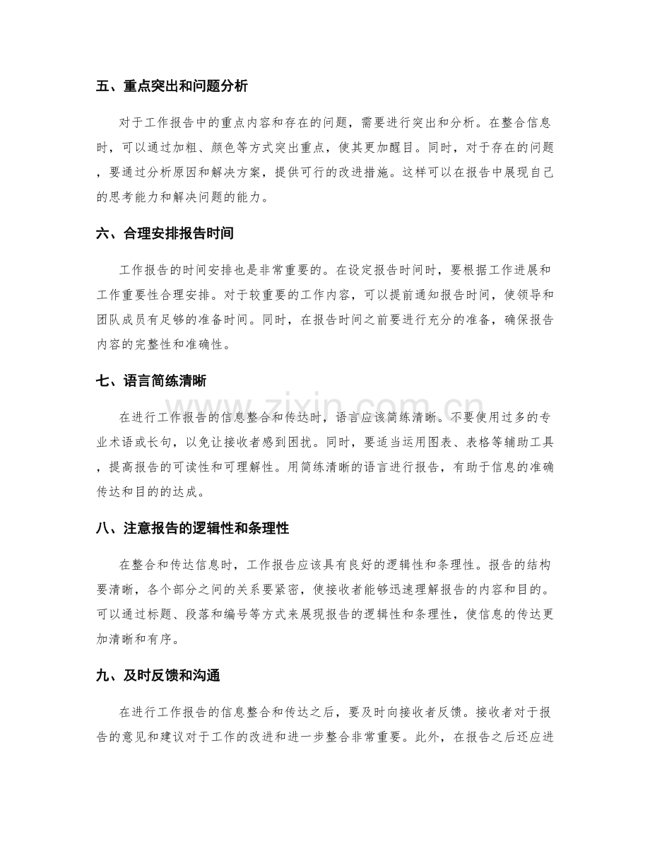 高效工作报告的信息整合与传达.docx_第2页