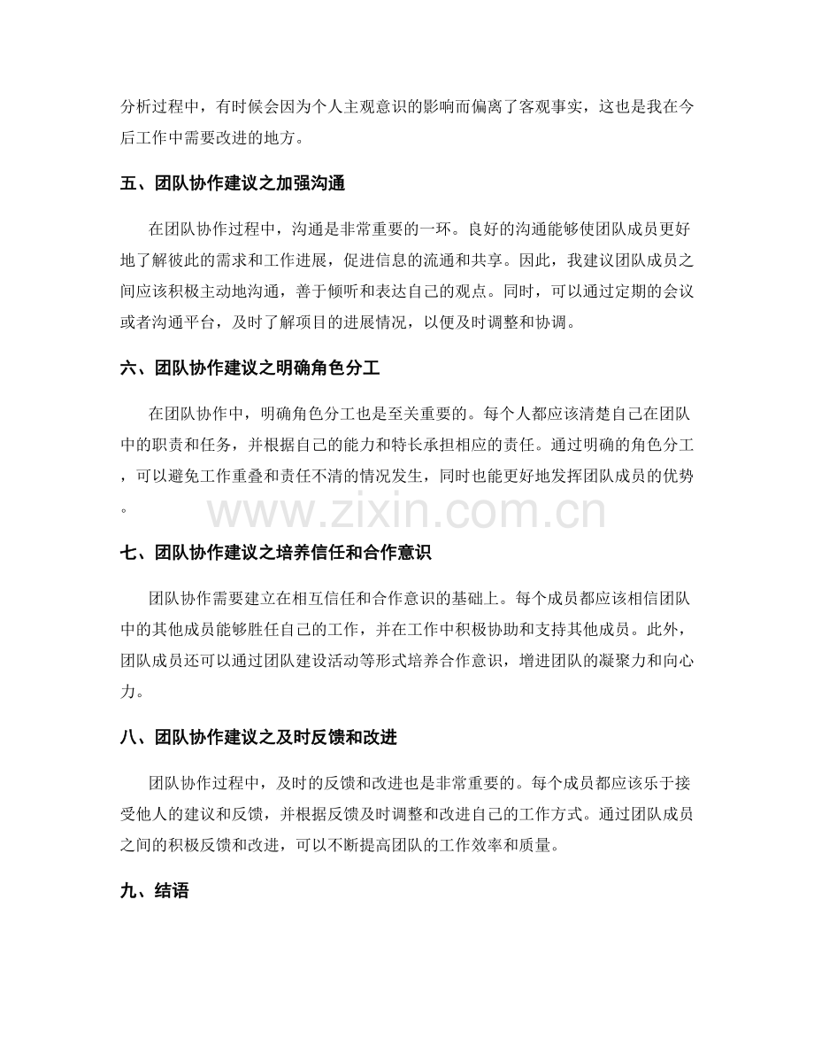 工作总结的成果总结和团队协作建议.docx_第2页