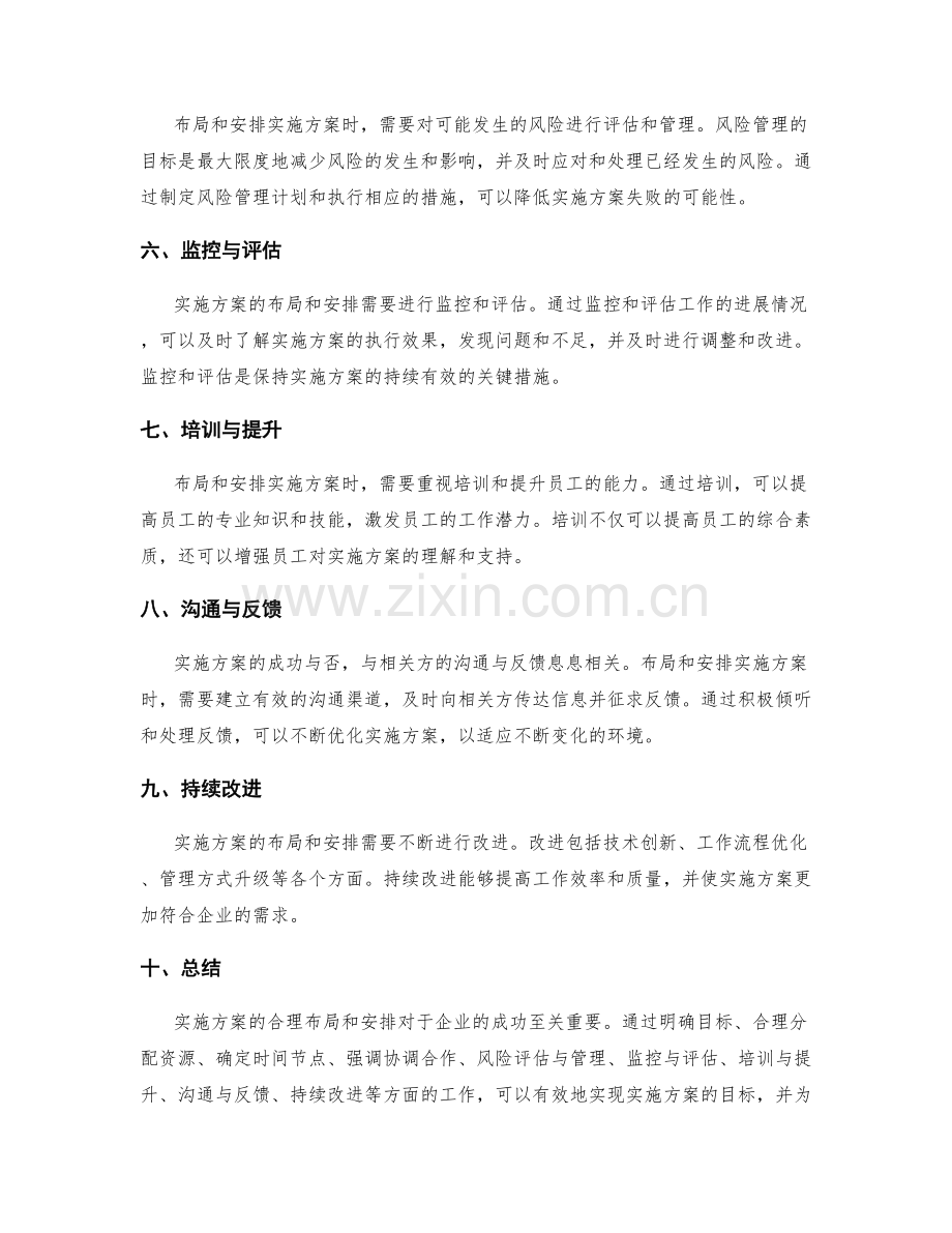 实施方案的合理布局和安排.docx_第2页