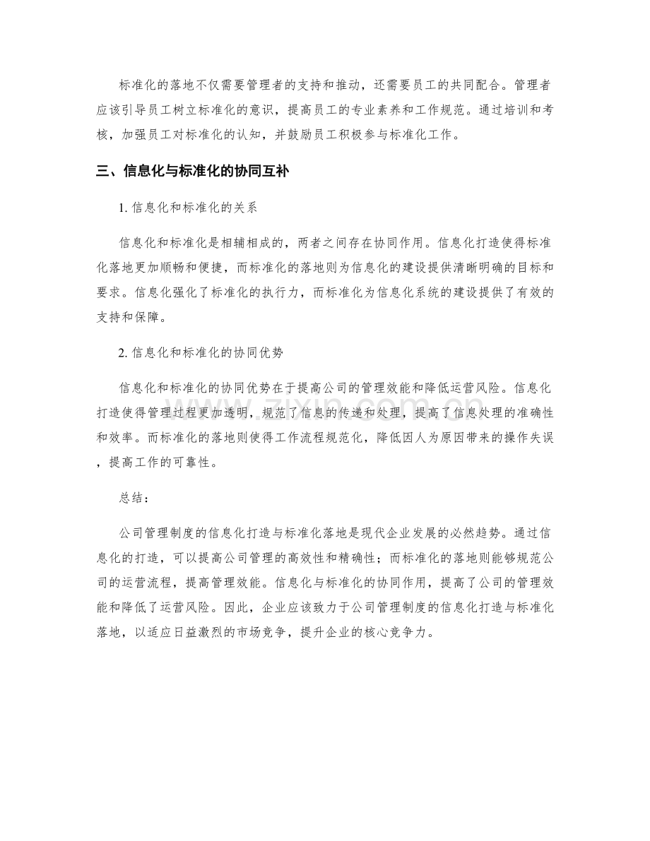 公司管理制度的信息化打造与标准化落地.docx_第2页