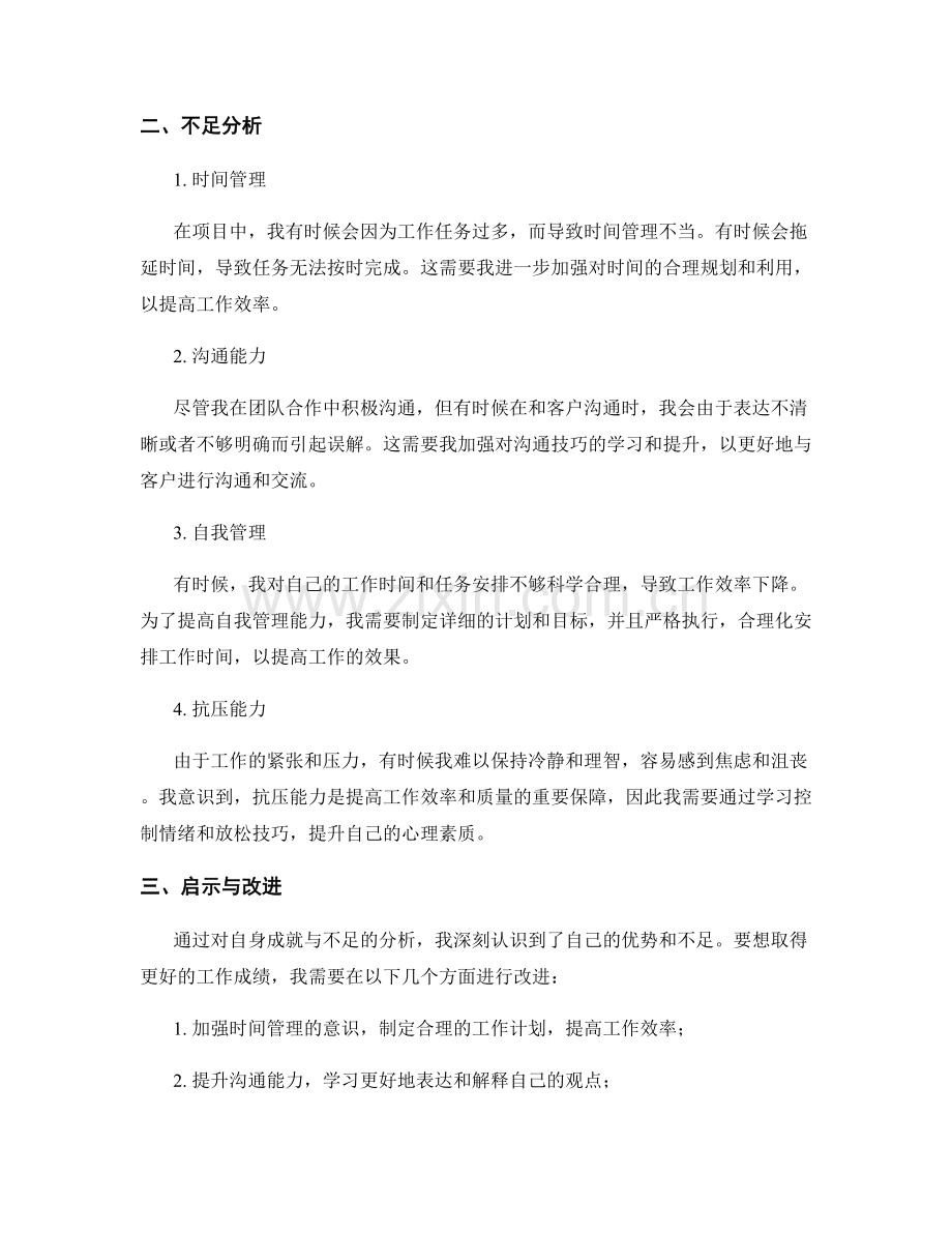 工作总结中的成就与不足的详细分析.docx_第2页