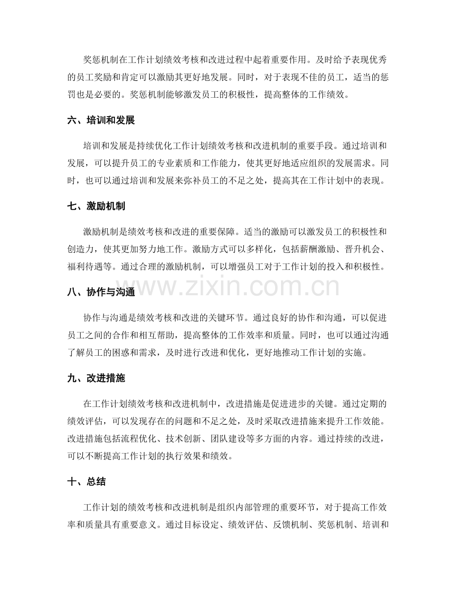 工作计划的绩效考核和改进机制.docx_第2页