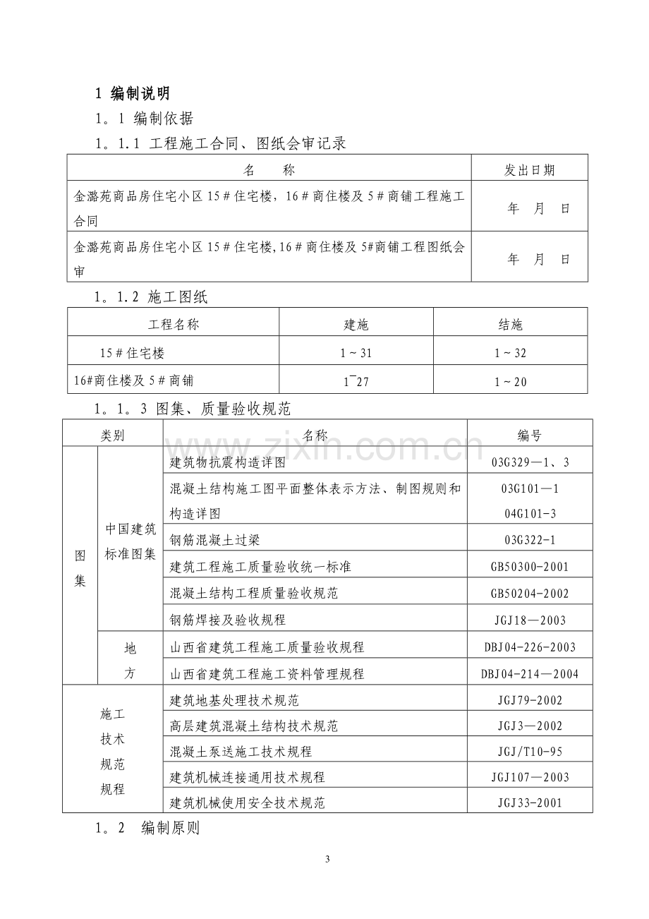 钢筋工程施工专项方案1试卷教案.doc_第3页